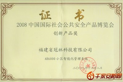冠林AH6000系統 2008安博會創新產品引領安防新標桿