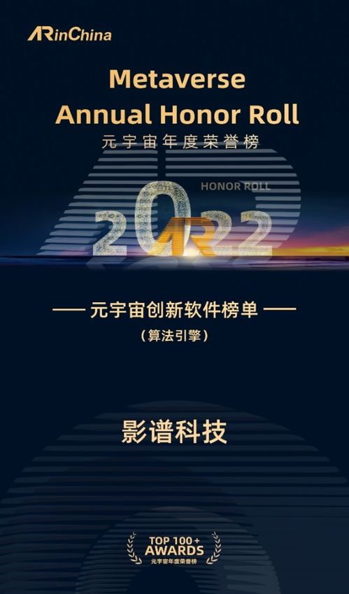 2022元宇宙年度榮譽(yù)榜發(fā)布 影譜科技ADT引擎領(lǐng)跑數(shù)字內(nèi)容生產(chǎn)新時(shí)代