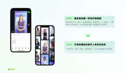 電商營銷新玩法 閃剪分身數(shù)字人，低成本打造真人IP內(nèi)容矩陣